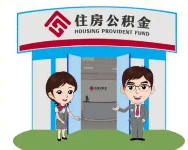 安顺保定怎么取公积金（保定住房公积金怎么取）